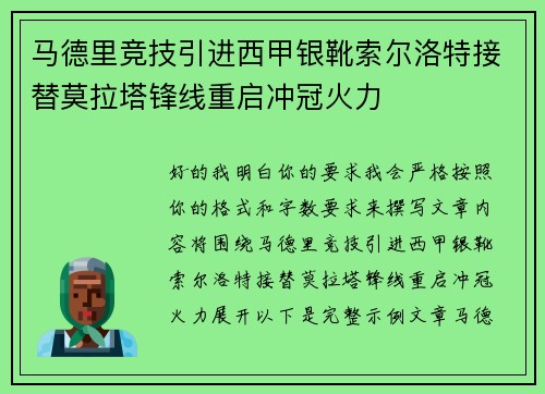 马德里竞技引进西甲银靴索尔洛特接替莫拉塔锋线重启冲冠火力