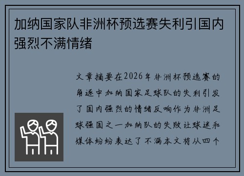 加纳国家队非洲杯预选赛失利引国内强烈不满情绪 加纳国家队非洲杯预选赛失利引国内强烈不满情绪