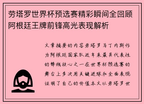 劳塔罗世界杯预选赛精彩瞬间全回顾阿根廷王牌前锋高光表现解析